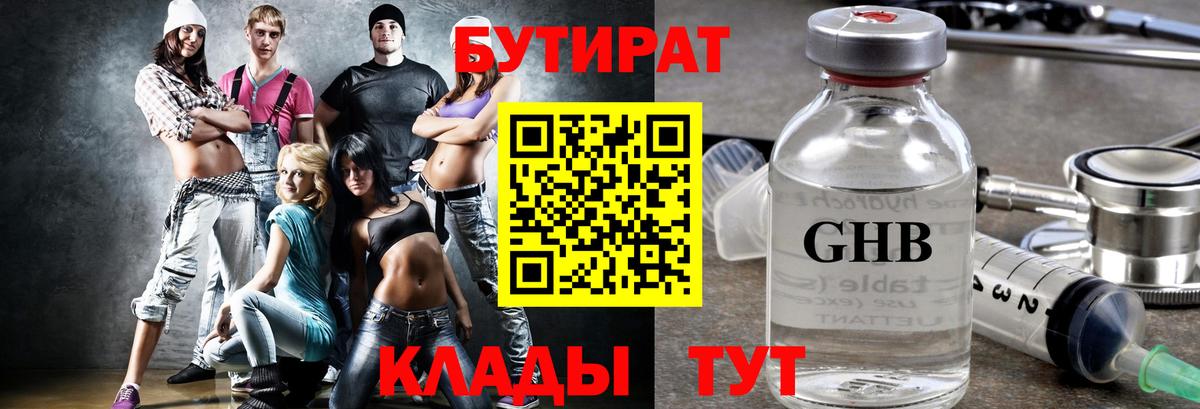 Бутират буратино Екатеринбург