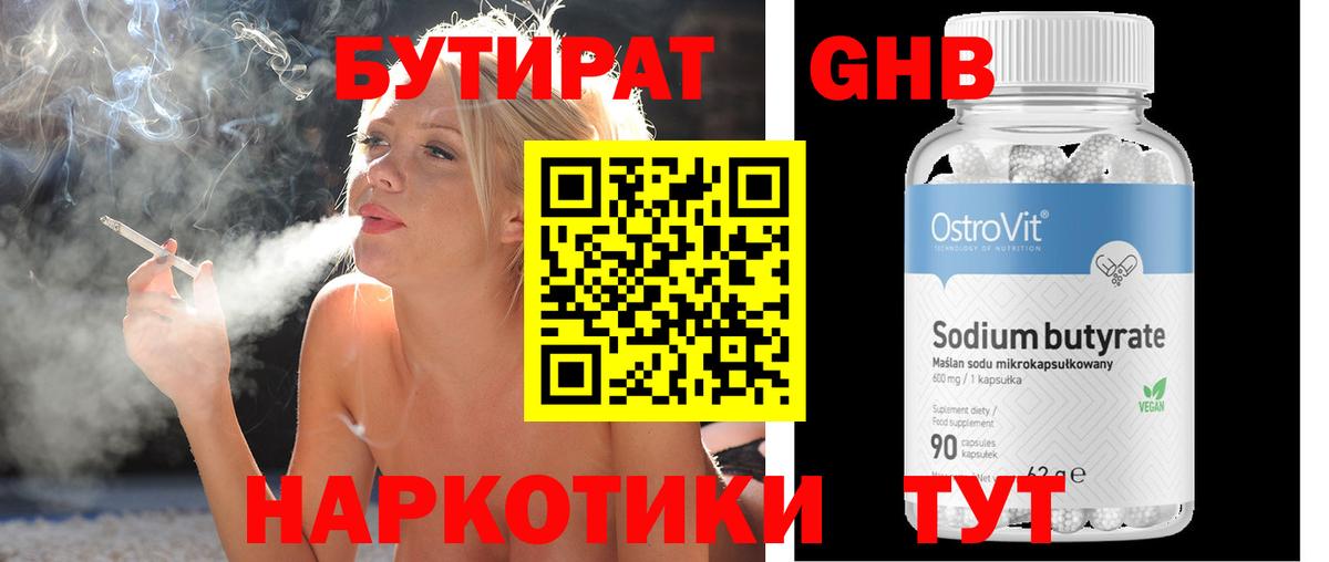 БУТИРАТ BDO  Екатеринбург 