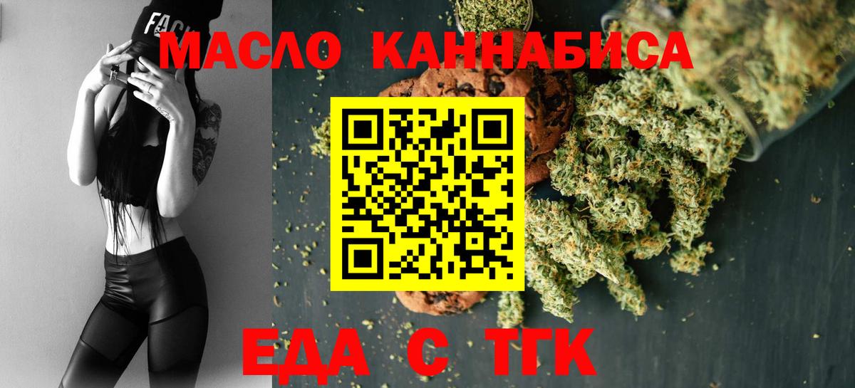 Екатеринбург  Печенье с ТГК марихуана  Вход с VPN 