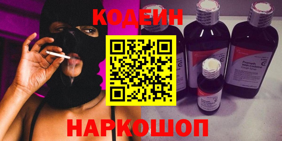 Кодеиновый сироп Lean Purple Drank Екатеринбург