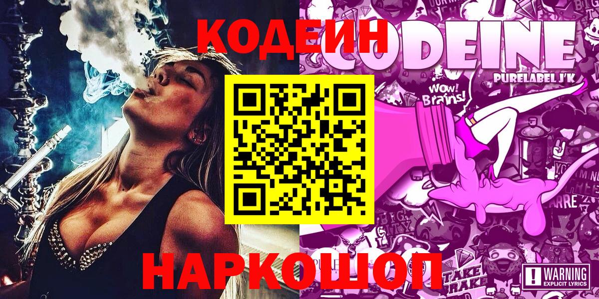 Codein напиток Lean (лин)  Кодеин Purple Drank  Екатеринбург 