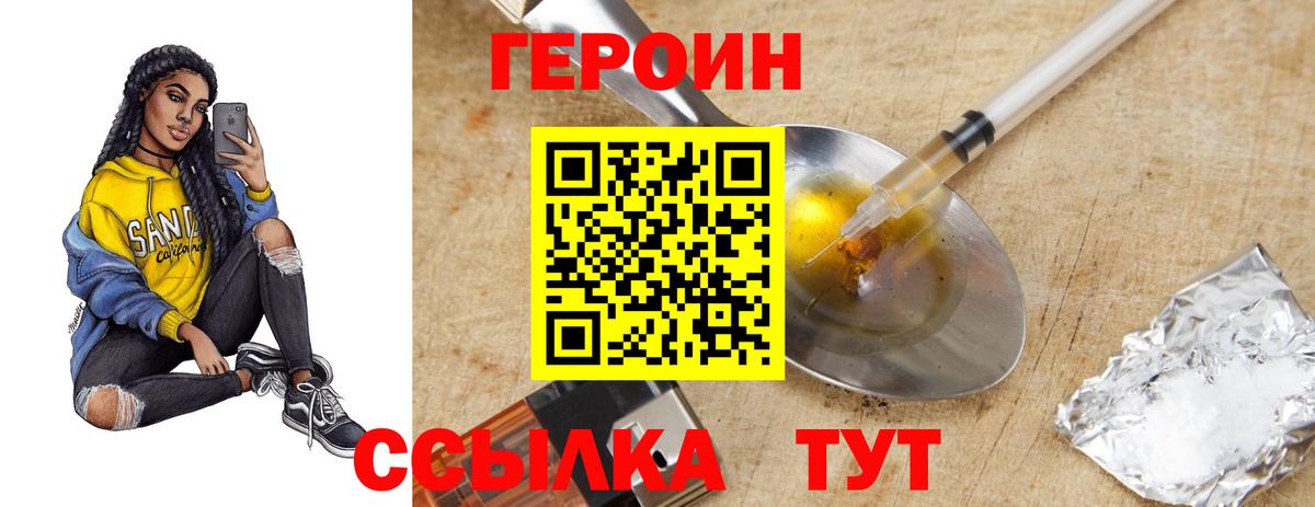 ГЕРОИН Heroin Екатеринбург