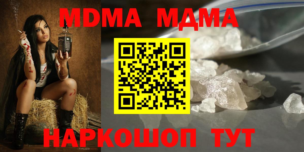 МДМА молли  МДМА  Екатеринбург  MDMA кристаллы 